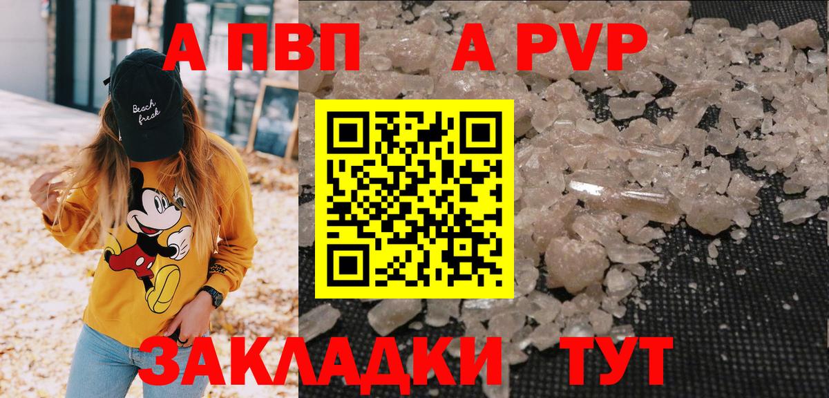 A-PVP мука  APVP VHQ  A-PVP СК КРИС  Вход с VPN  Кстово 