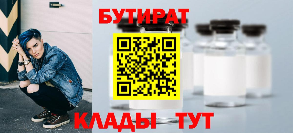Бутират жидкий экстази  Вход с VPN  Кстово 