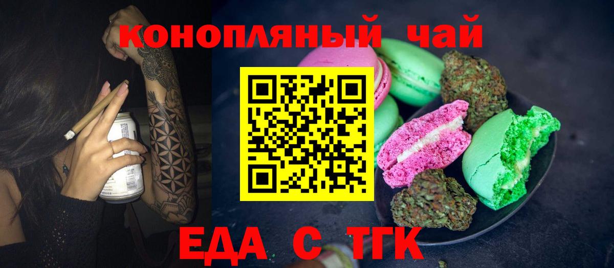 Печенье с ТГК конопля  Вход с VPN  Кстово 