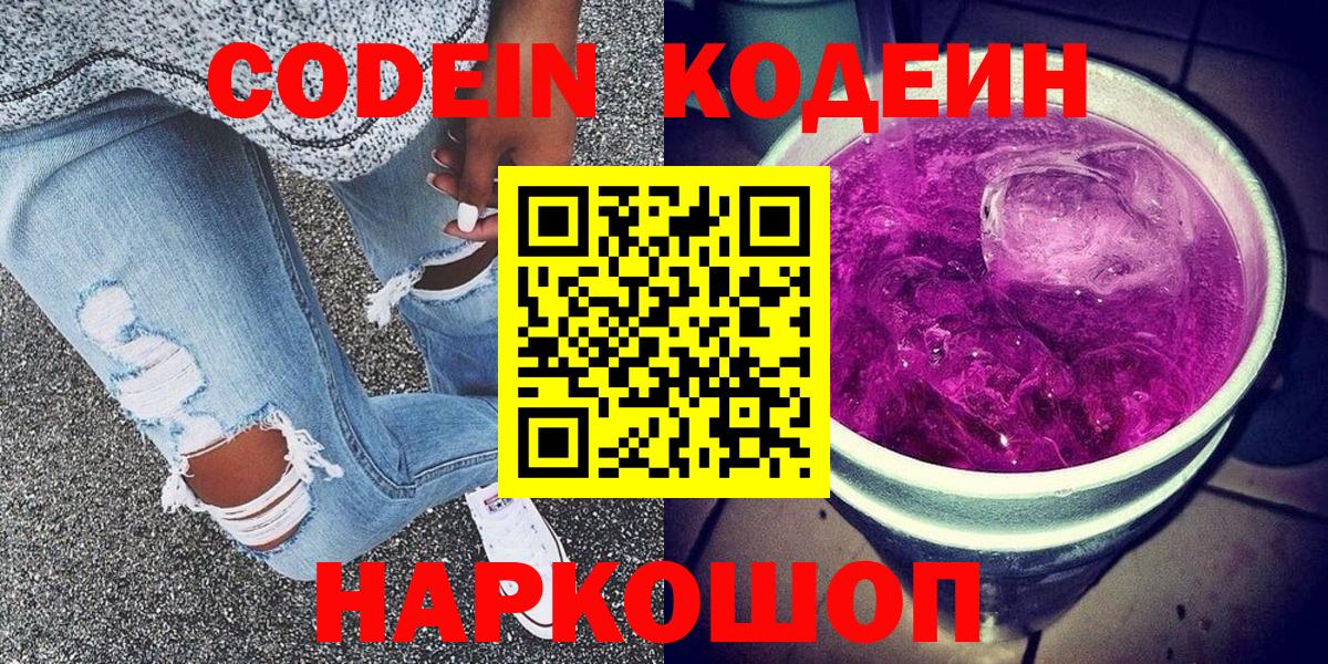 Кстово  Codein напиток Lean (лин)  Codein напиток Lean (лин)  Вход с VPN 