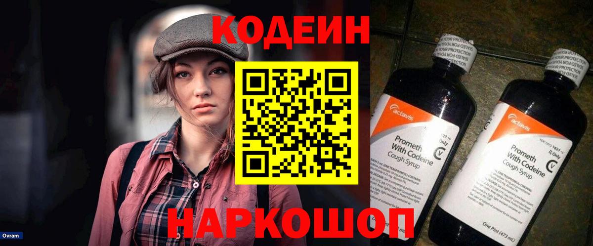 Кодеиновый сироп Lean напиток Lean (лин) Кстово