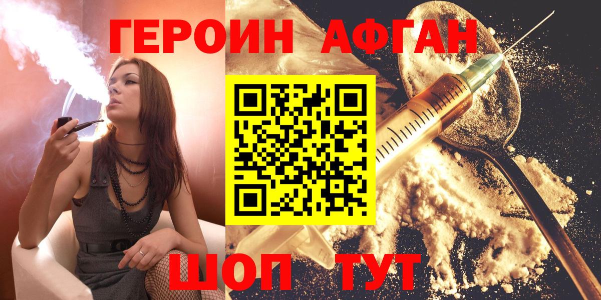 ГЕРОИН Афган  Вход с VPN  ГЕРОИН  Кстово 