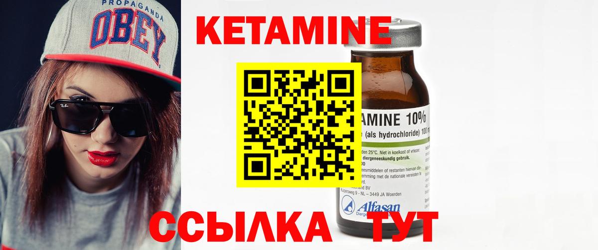 КЕТАМИН VHQ Кстово