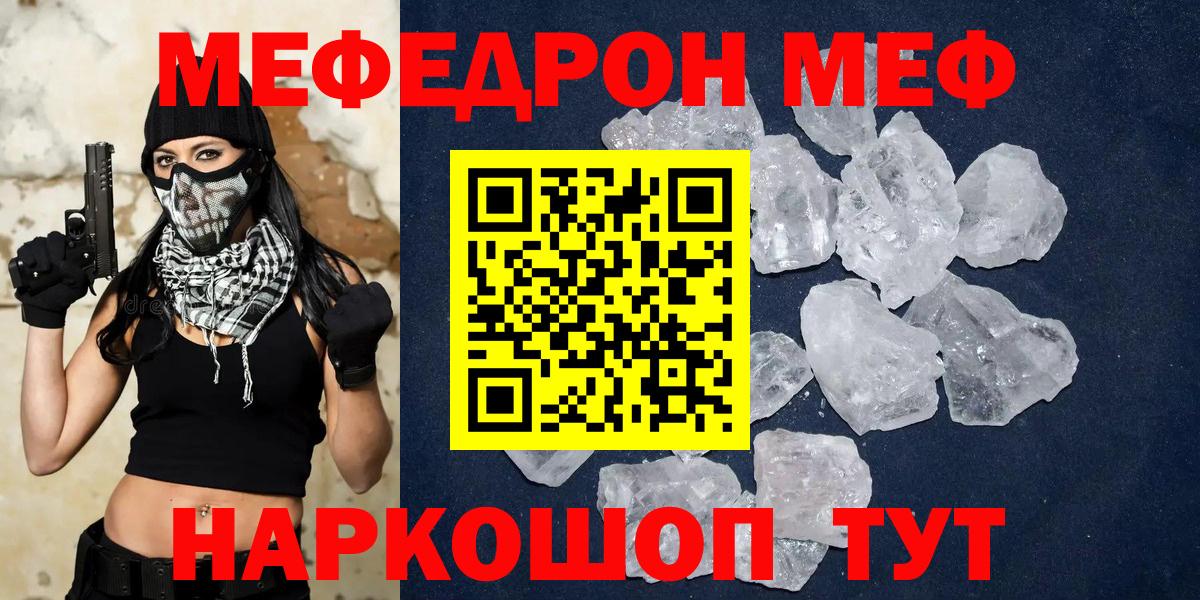 ссылка на мегу зеркало  Мефедрон кристаллы  МЕФ  Вход с VPN  Кстово  МЯУ-МЯУ VHQ  Мефедрон 