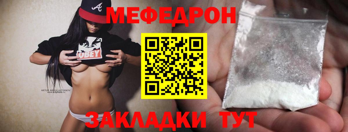 Меф мяу мяу кристаллы Кстово
